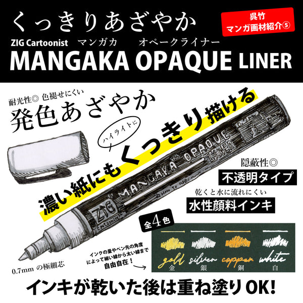 ZIG Cartoonist MANGAKA OPAQUE LINER 4V（オペークライナー４色セット）
