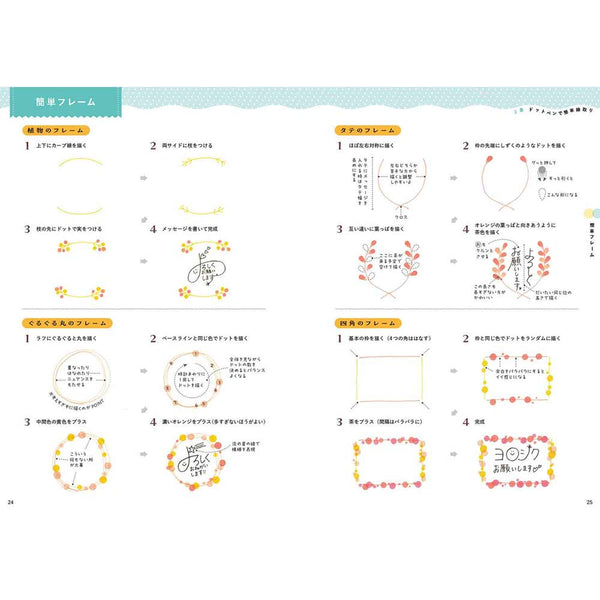 クリーンカラードットで伝えるメッセージ あゆあゆ著 (ECF22)