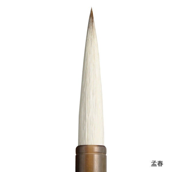 太筆 孟春 4号 白毛 (JC342-4)