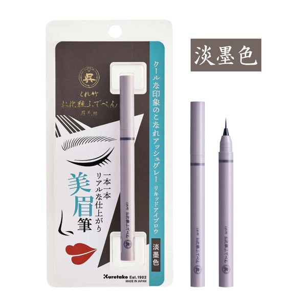 くれ竹お化粧ふでぺん 眉毛用＜アイブロウ＞毛筆極細